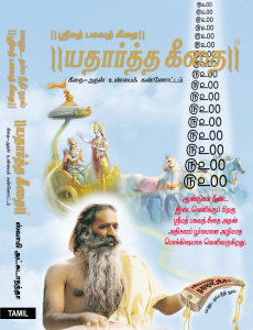 GEETA-TAMIL-COVER