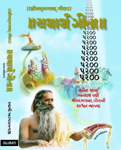 Gujarati Geeta 5.5 x 8.5 in Cover PLC