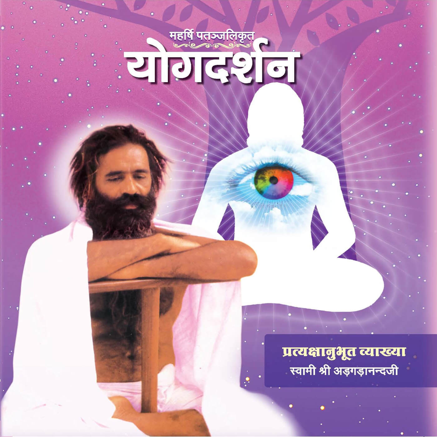 Yogdarshan-CD