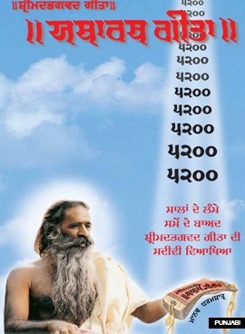 YatharthGeetaBookPunjabi