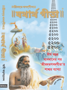 BENGALI_GEETA_COVERS_Page_1-min
