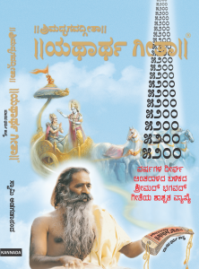 KANNADA_GEETA_COVERS_Page_4-min
