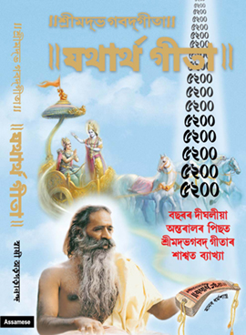 Assamese GEETA 270 x 368 110