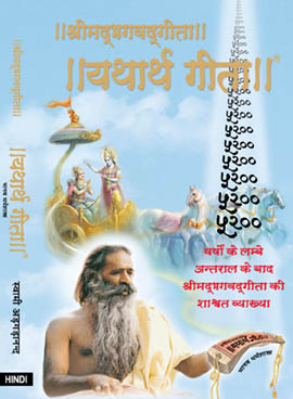 GEETA 270 x 3683 hindi
