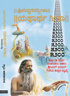 GEETA 270 x 3684 Kannada