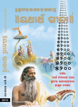 GEETA 270 x 3685 Oriya