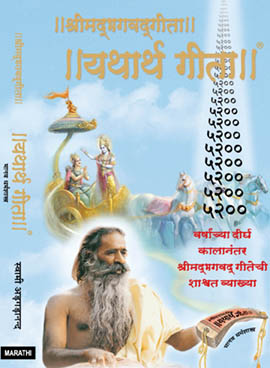 GEETA 270 x 3686 marathi