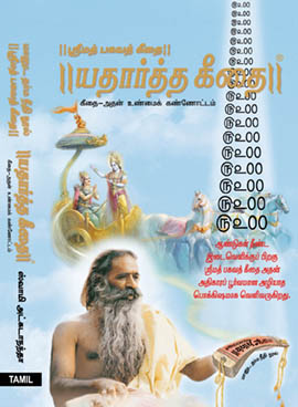 GEETA 270 x 3688 tamil