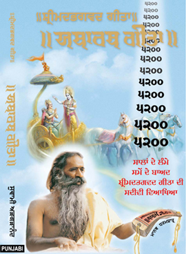 Punjabi GEETA 270 x 368 112