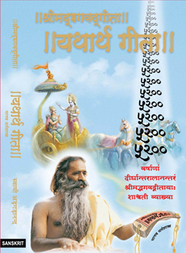 Sanskrit GEETA 270 x 368 113