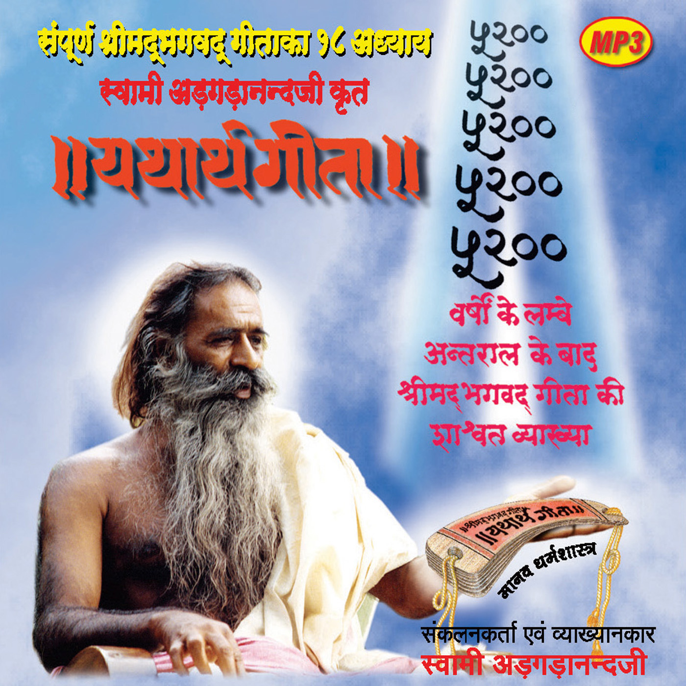 Srimad Bhagavad Gita